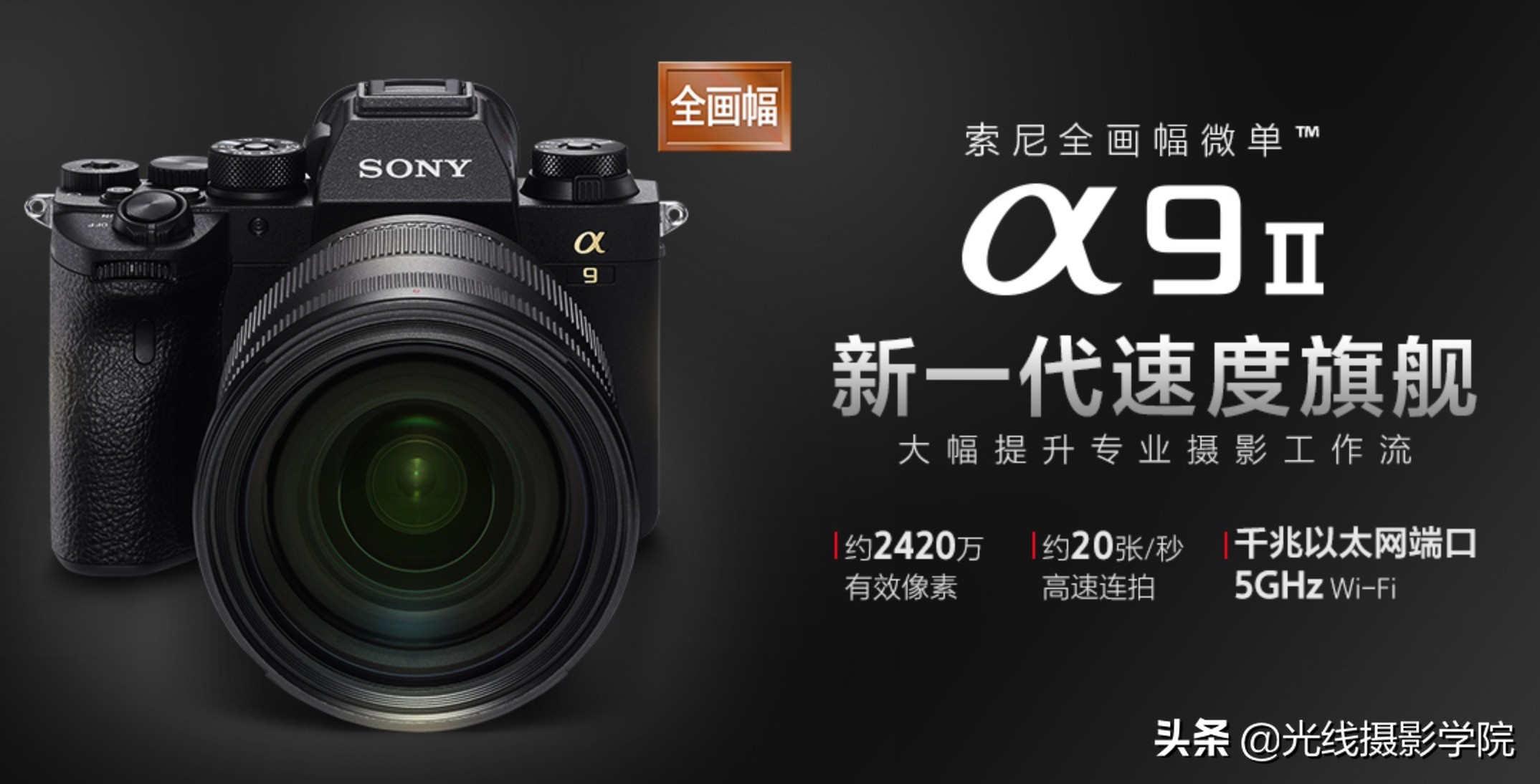 索尼最新发布的两款相机对比,索尼近期会发布哪些相机新产品