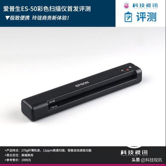 爱普生es-50扫描仪,爱普生扫描仪深度评测