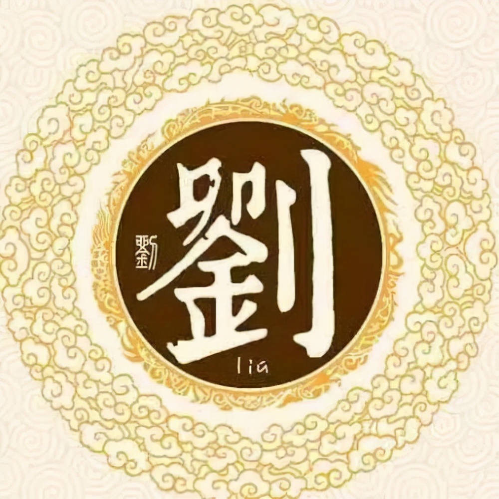 刘姓诗,刘姓诗句大全100首