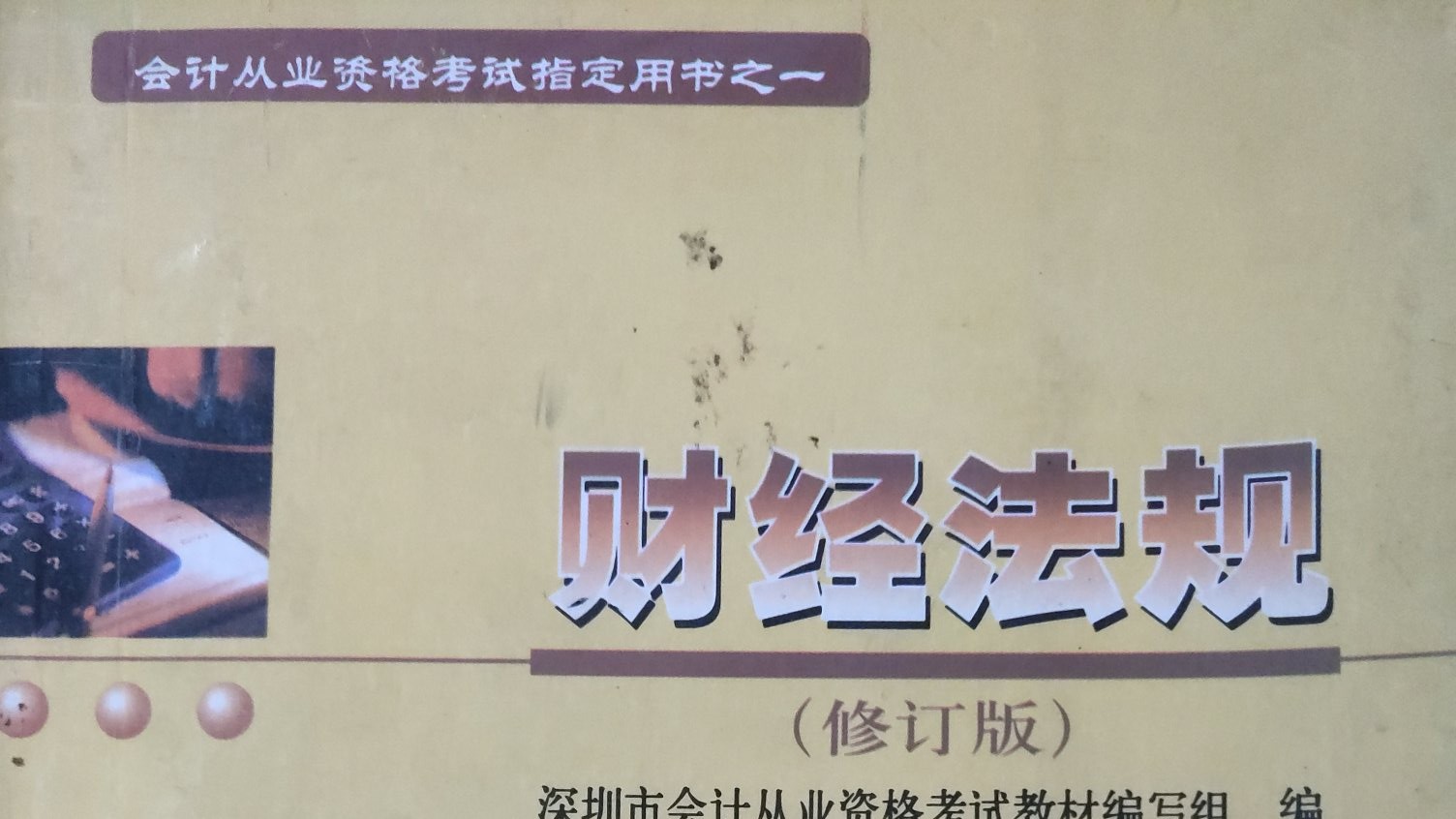 2016年会计从业资格教材,会计从业资格证考试用书
