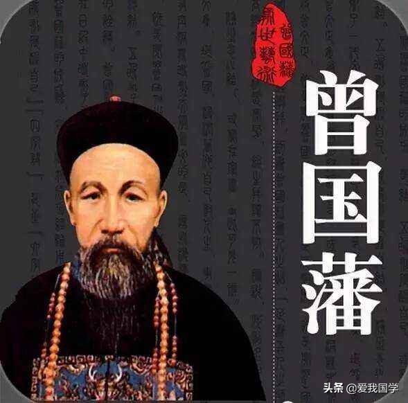 曾国藩家书译文及解释,曾国藩家书理财篇