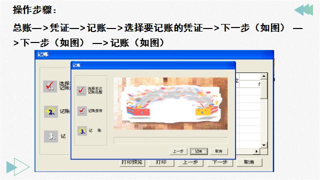 会计如何在财务软件上做账,会计如何实现高效管理