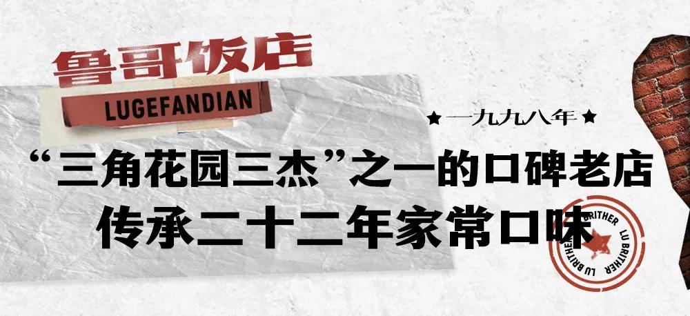 鲁哥饭店长沙推荐菜,长沙鲁哥饭店有几家