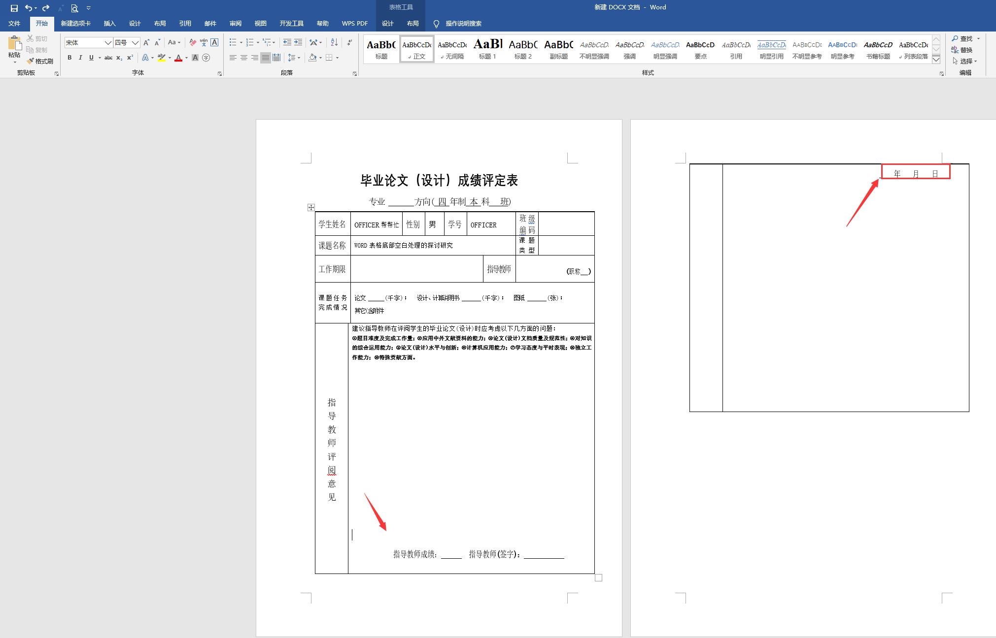 word技巧斜线表头,word技巧表格内怎么加线