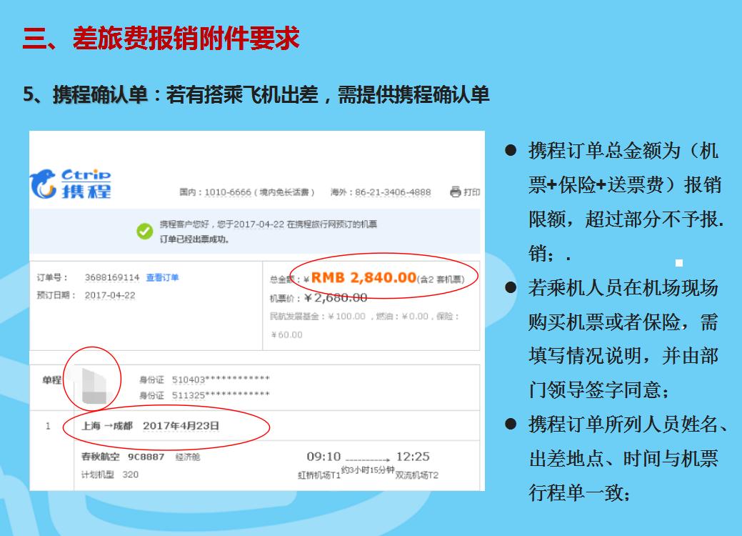 报销差旅费的流程及注意事项,差旅费报销的十大技巧
