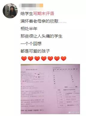 班主任给学生的期末评语200字,期末班主任评语创意有内涵有文采