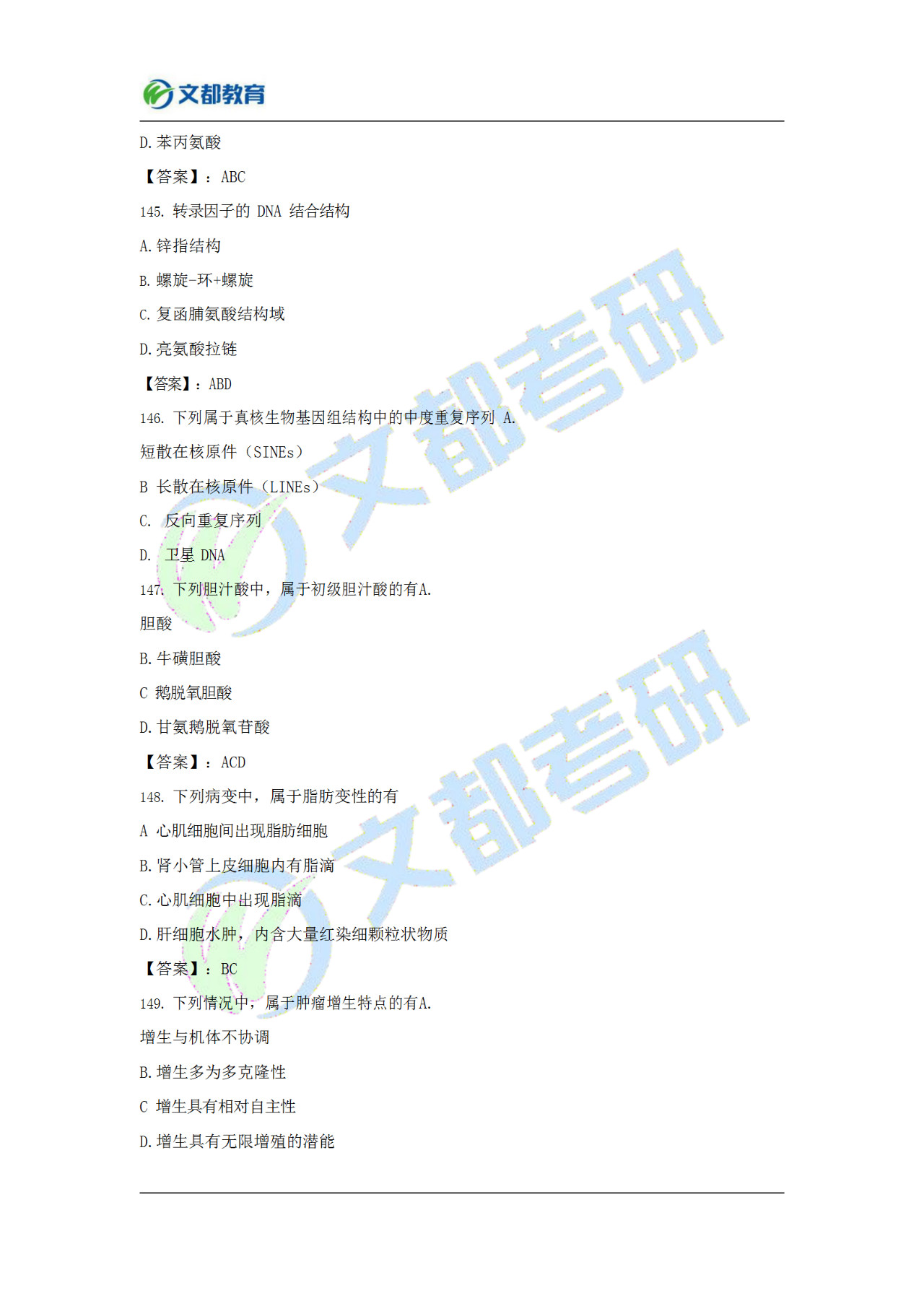 文都考研311,文都考研答案