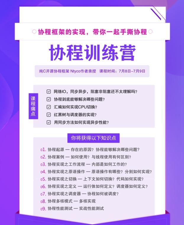 协程的出现是解决什么问题,协程如何使用