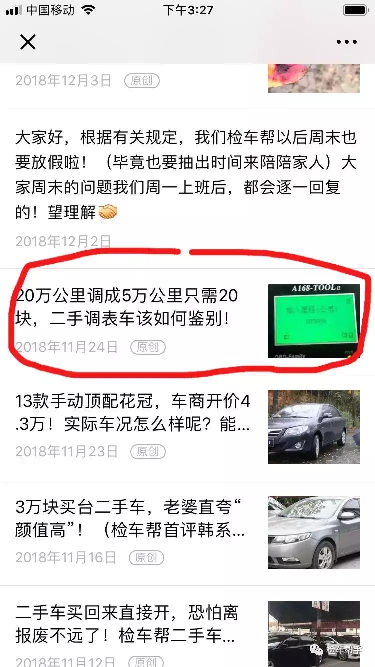 二手调表车检测,如何鉴定二手车是否调表