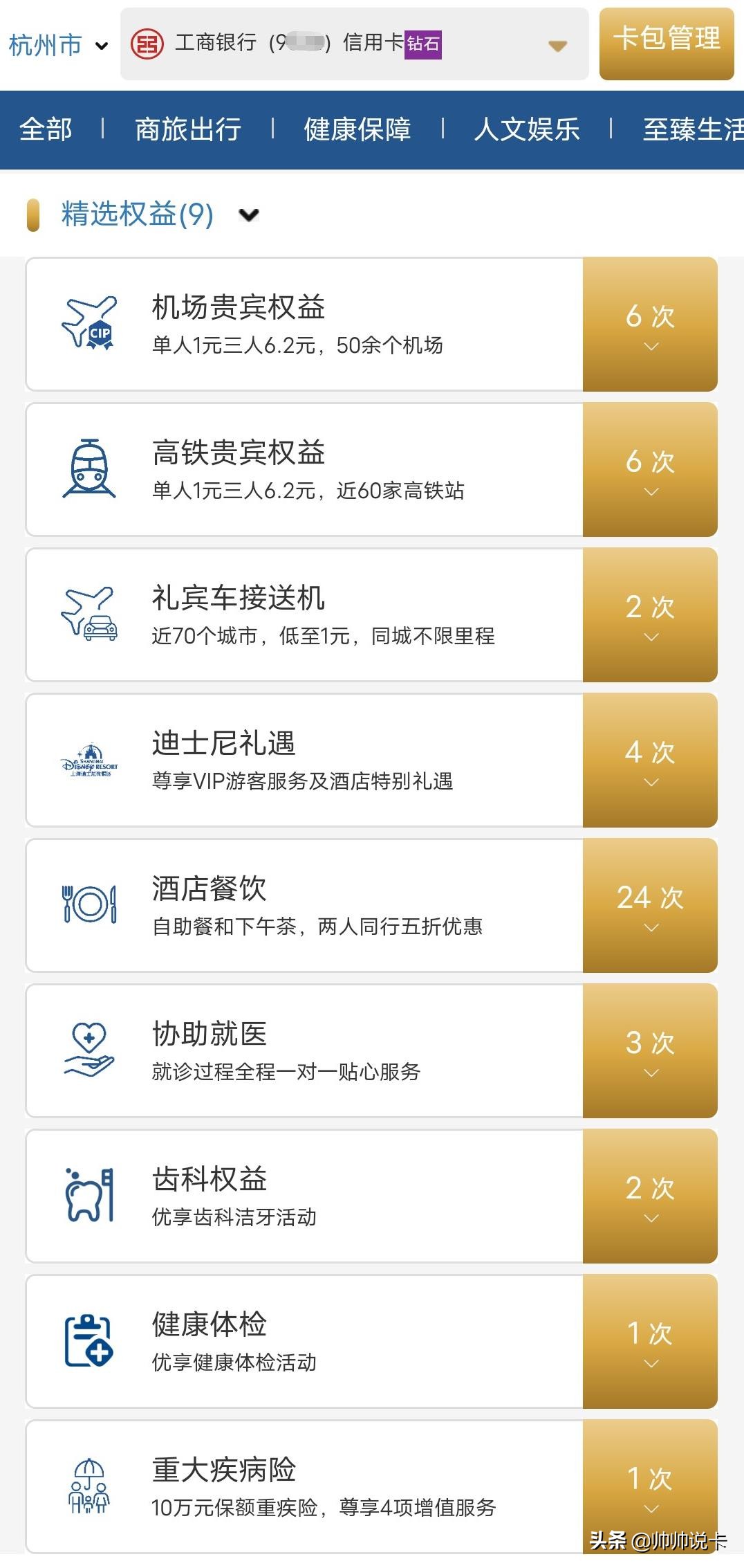 银联权益一更新，这些卡片凉凉了