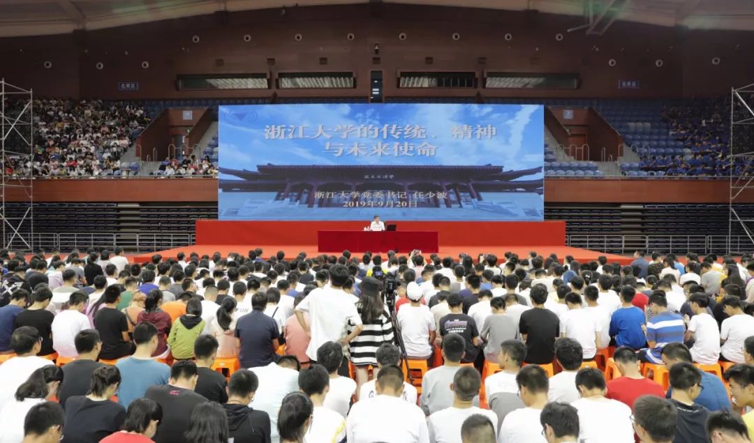 6000余名新生齐上形策课：浙大*党**委书记主讲，鼓励新生不当“佛系青年”，要做“孙悟空”