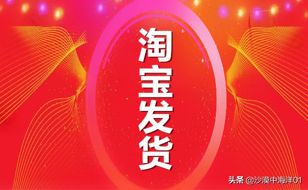 淘宝店铺设置发货时间,淘宝店铺是怎么发货的