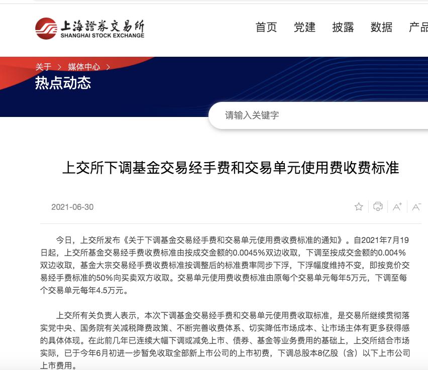 基金交易手续费下调后大盘走势,上交所下调交易手续费意味着什么