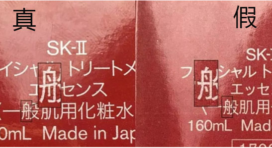 230ml神仙水外包装真假鉴别,sk2神仙水中样包装盒真假鉴别