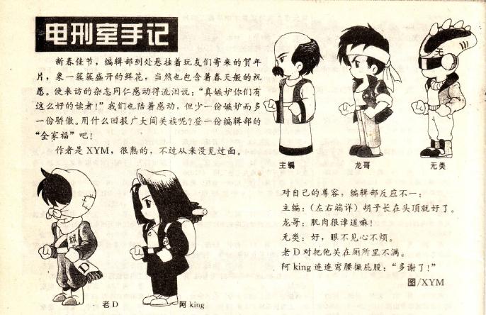 GAME集中营与闯关族的家，回忆电子游戏软件，陪伴我青春的杂志