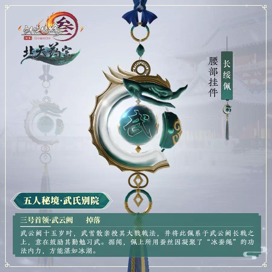 剑三新副本掉落,剑三新声望物资