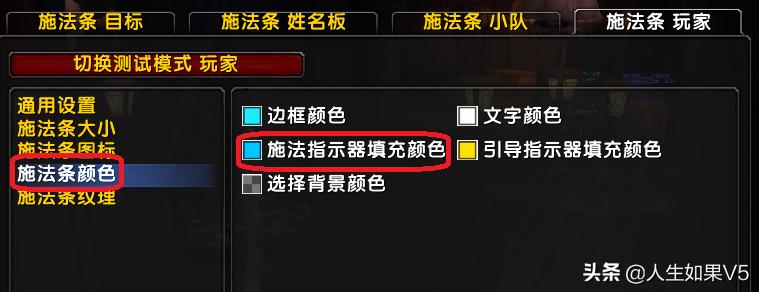 魔兽世界怀旧服技能特效设置,怀旧服施法条美化插件