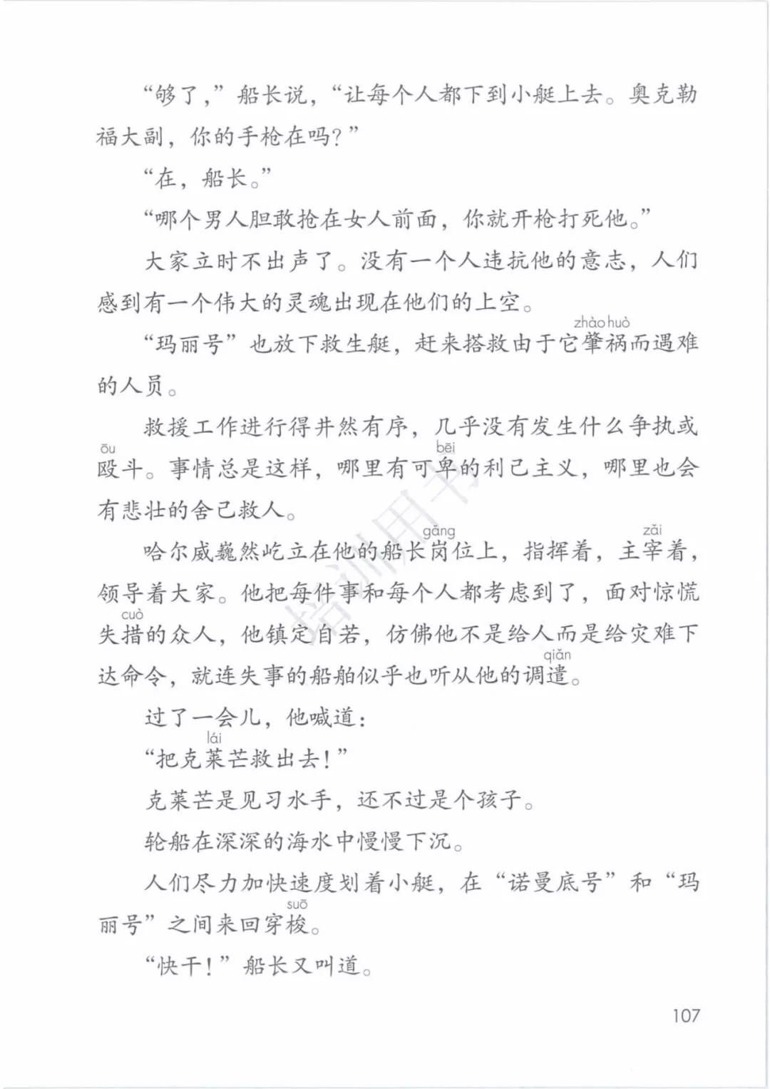 4年级语文下册电子版课本人教版,4年级语文下册电子课本人教版