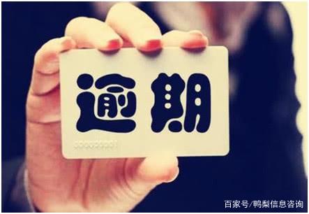 征信有逾期记录是不是上黑名单了,360逾期上征信就是拉入黑名单了吗