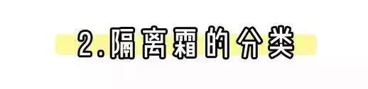 隔离霜的谣言,隔离霜的另一种说法叫什么