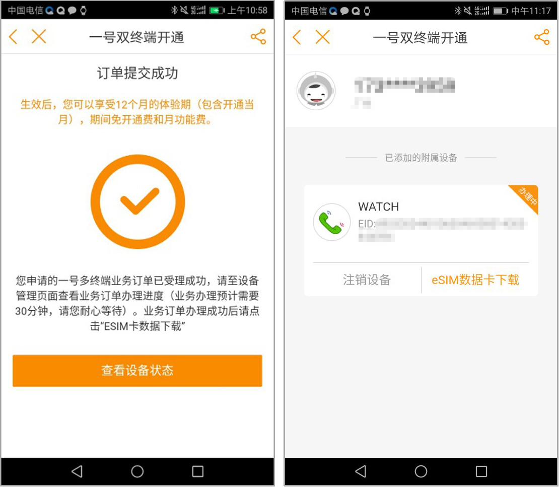 电信esim一号双终端更换手机,电信如何办理esim独立号码