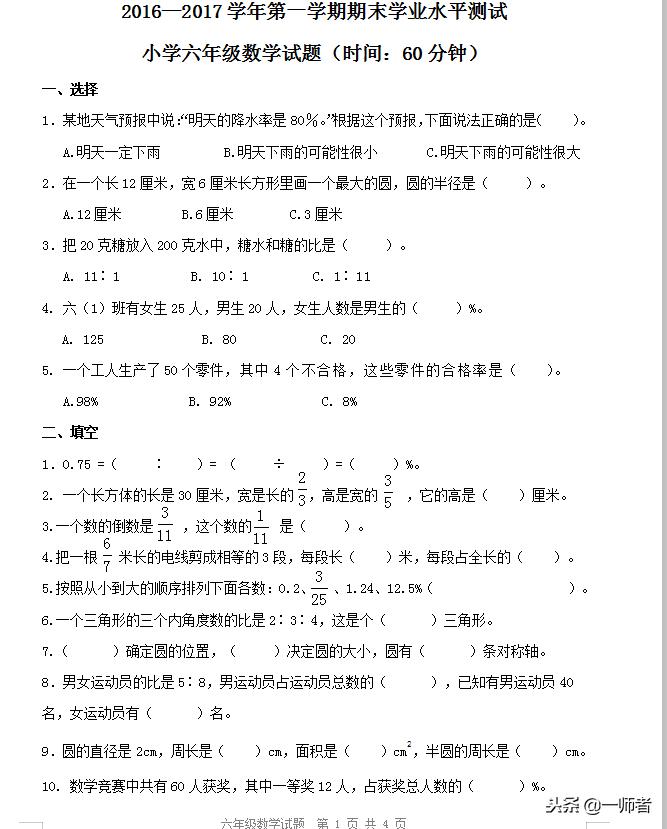 2015-2016数学试卷六年级上册期末,2020-2021数学期末卷子答案六年级