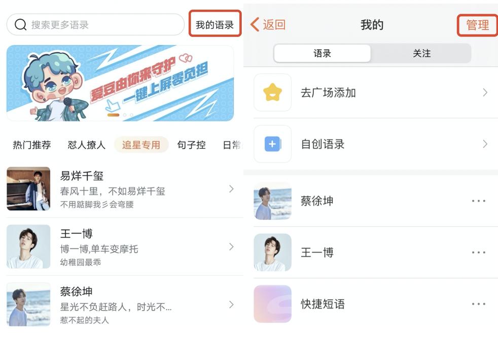 用搜狗输入法闪光语录，快速获取千玺、坤坤超赞打call文案