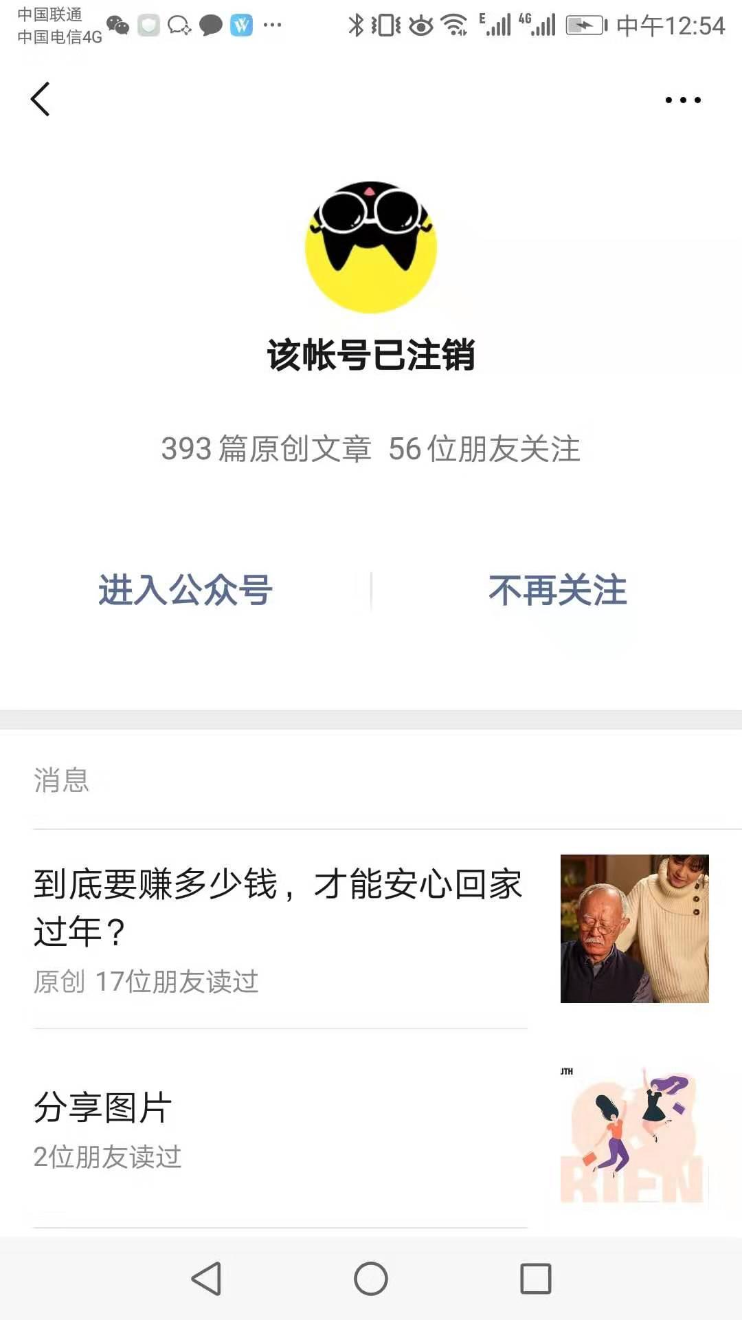 咪蒙公众号和头条号注销,咪蒙微信公众号注销是怎么回事