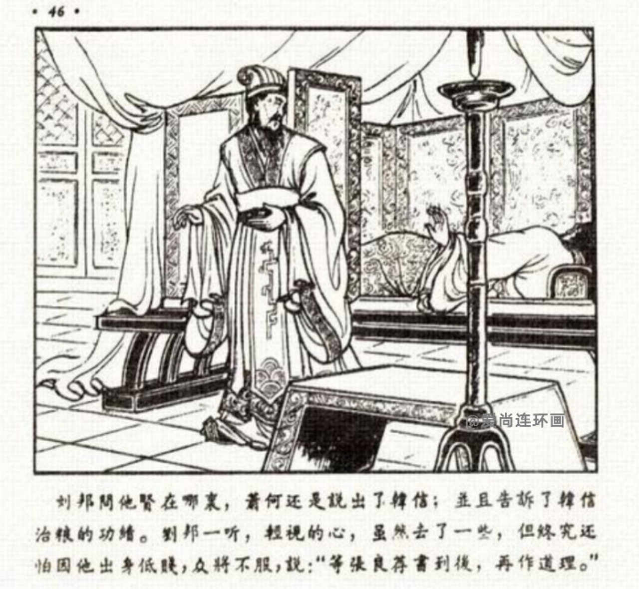 中国古代名将连环画欣赏,追韩信的连环画封面谁画的