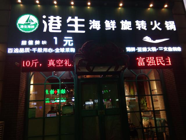 一元自助小火锅哪家的好吃,鞍山29元自助旋转小火锅