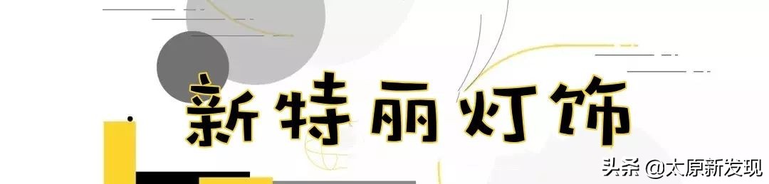 太原一站式装家购物！玩转米粉节全攻略！装家没想到如此简单