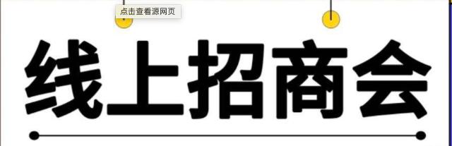 如何快速做好招商,如何通过招商会招商