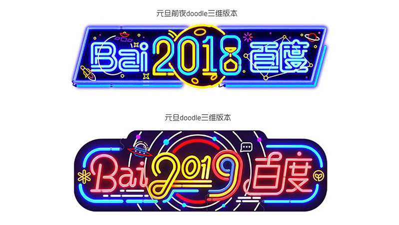 炫酷的2019年元旦节百度LOGO是怎么设计出来的？