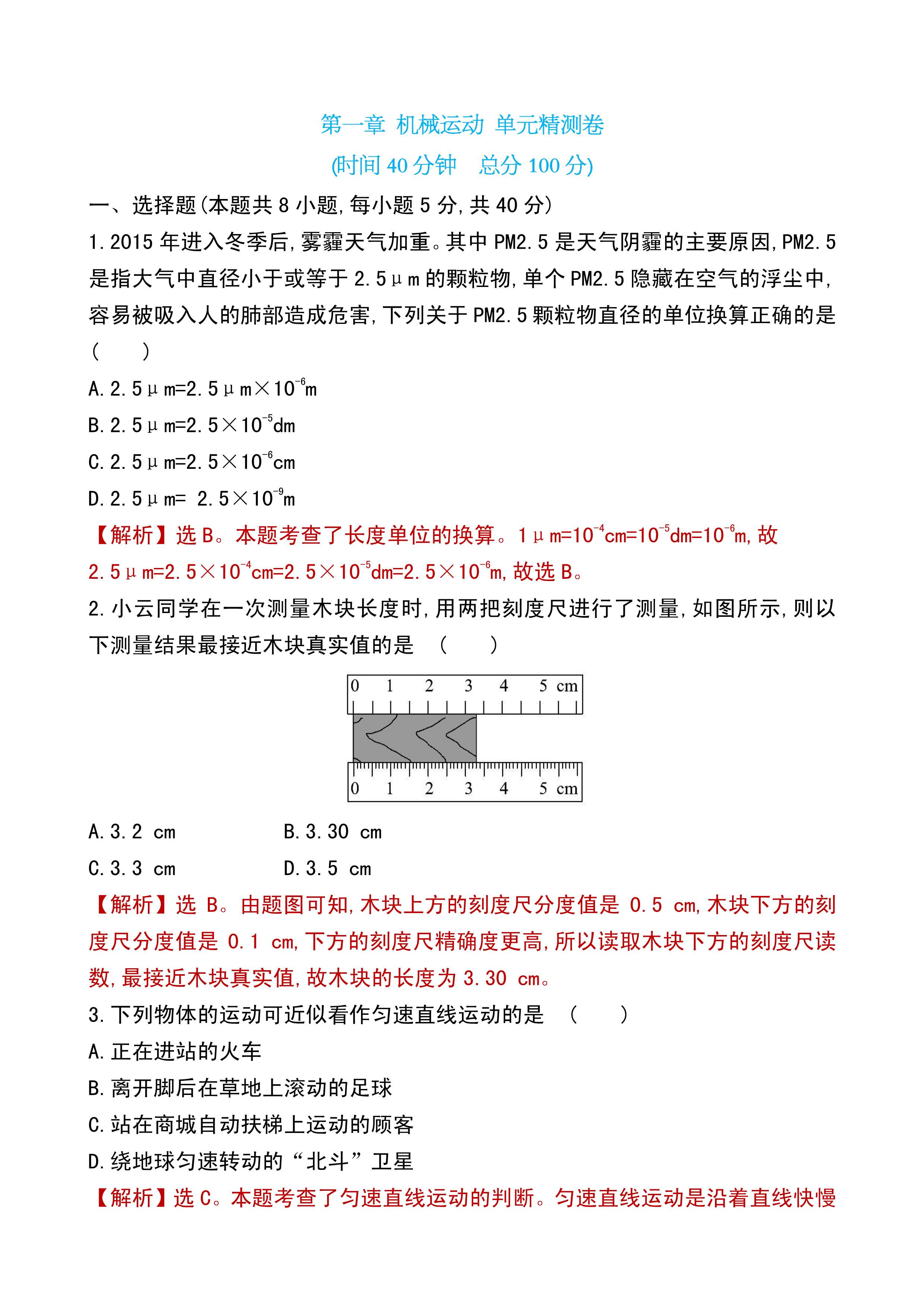 初二物理物体运动实验题,初二物理机械运动的实验视频