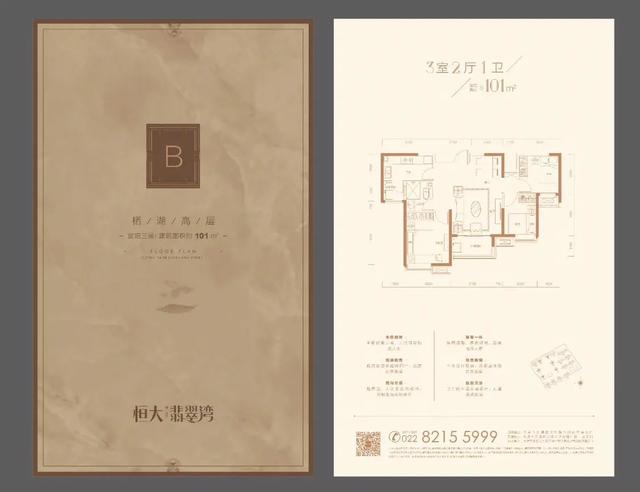 武清南湖恒大翡翠湾,南湖恒大翡翠湾