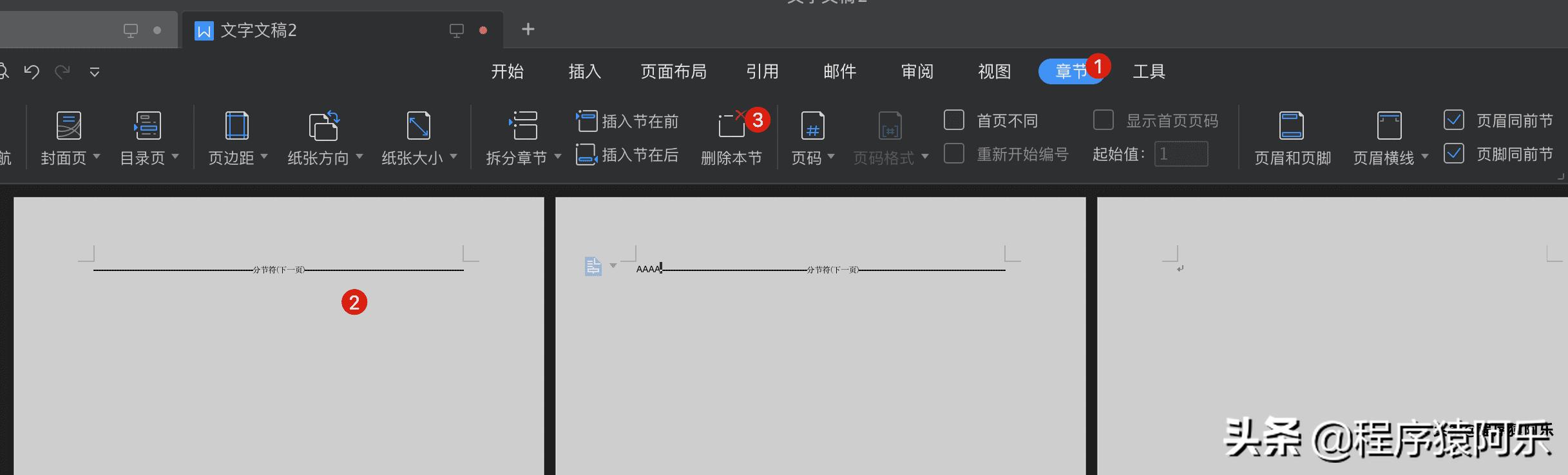 Mac下删除Word里的某一页,Wps