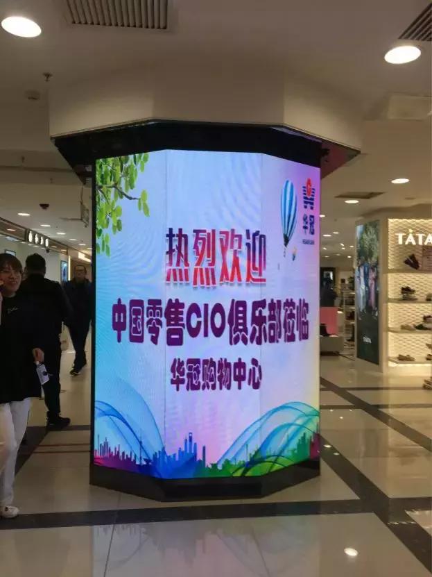 中国零售CIO俱乐部走进好邻居、华冠考察交流暨华为用户大会召开