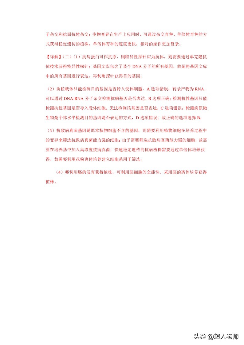 2021全甲卷生物试题及答案,2020年生物高考3卷真题及答案