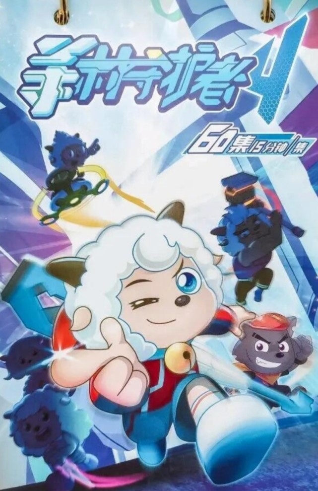 喜羊羊与灰太狼之决战次时代评价,喜羊羊与灰太狼之决战次时代颜值