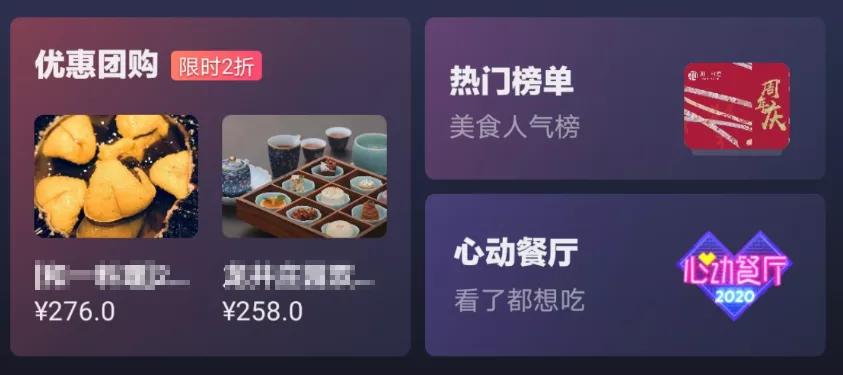 美团和抖音相比有什么优势,如何布局抖音本地生活