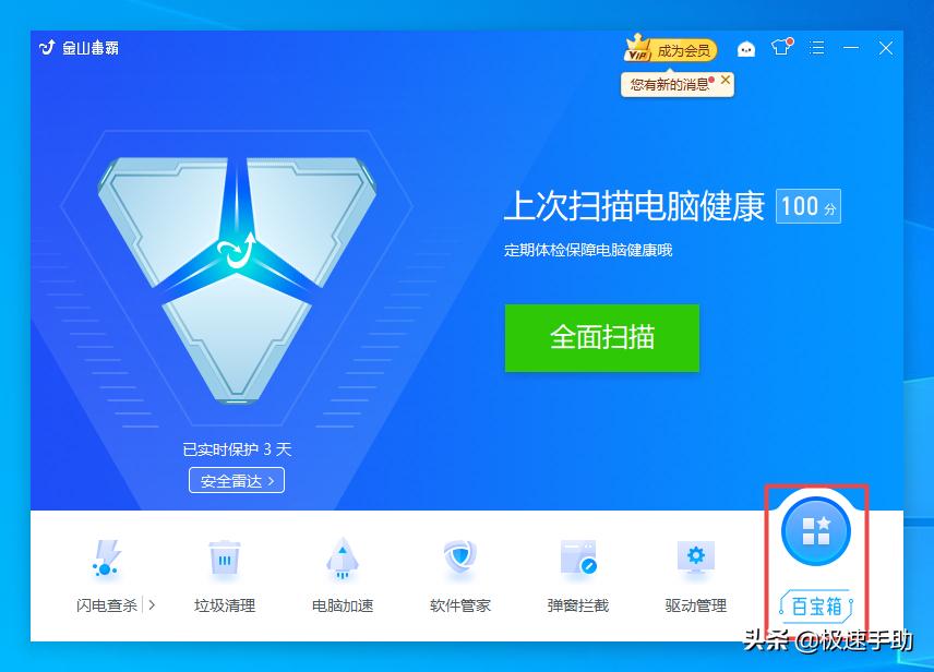 金山毒霸误删恢复,金山毒霸怎么删除干净