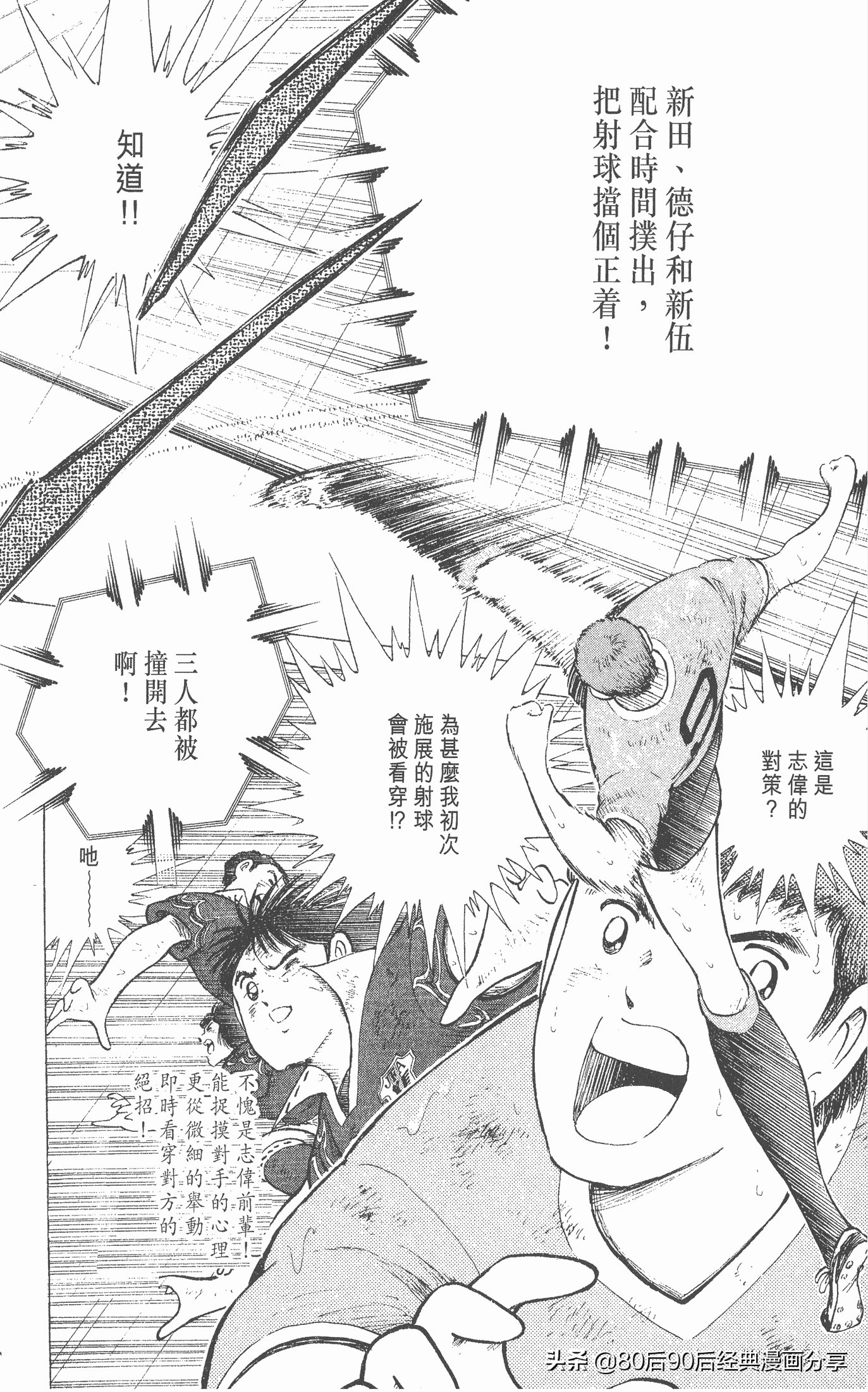 足球小将欧洲篇150,足球小将欧洲篇完整版257