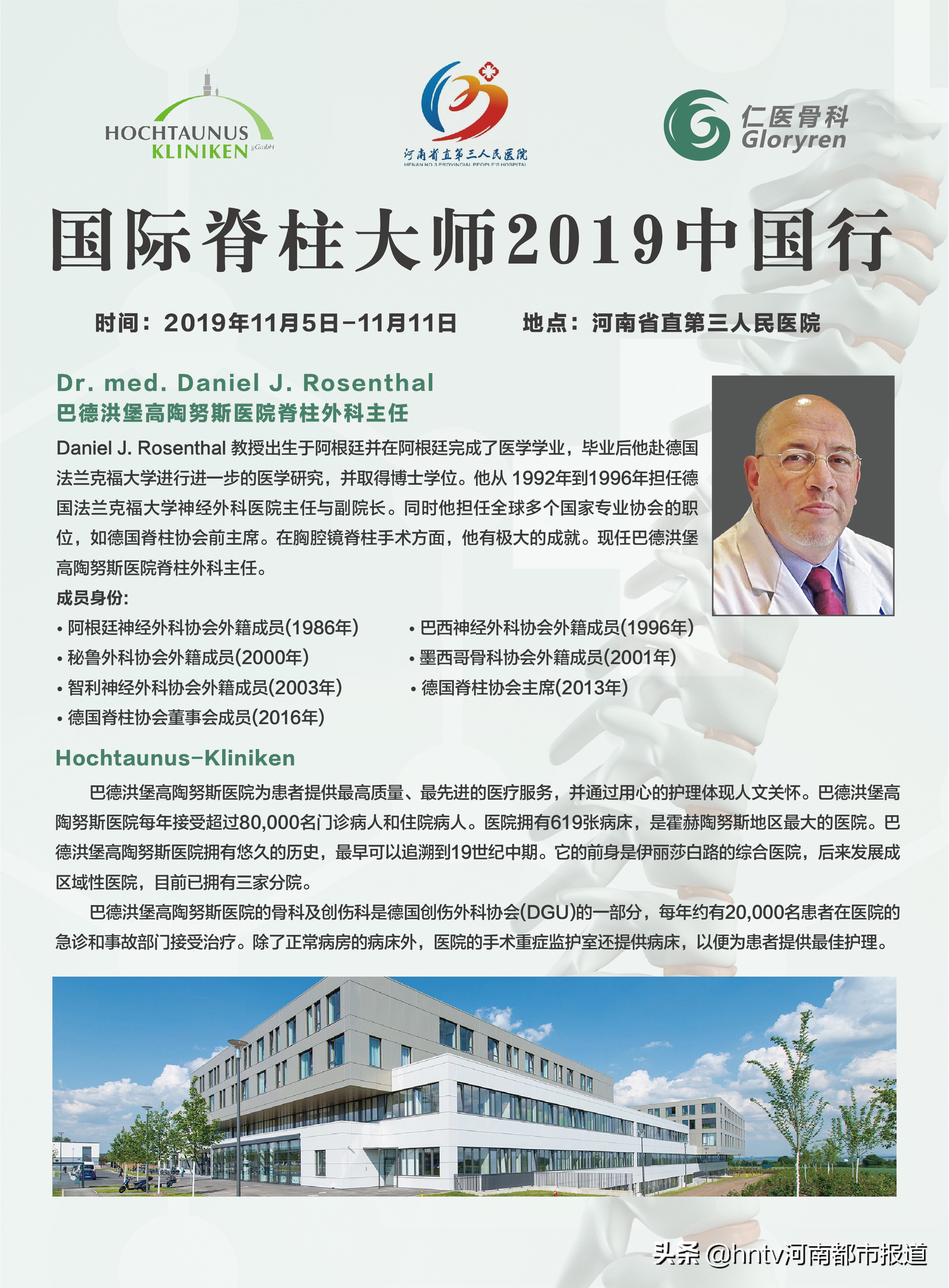 脊柱权威专家,脊柱专家