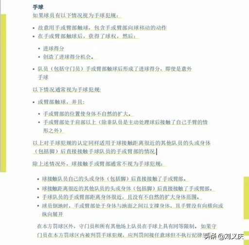 足球下意识手球动作分析,足球的手球规则与最新规则