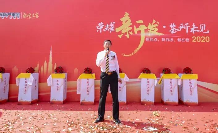 新发地产集团成立10周年,新发地产集团十周年