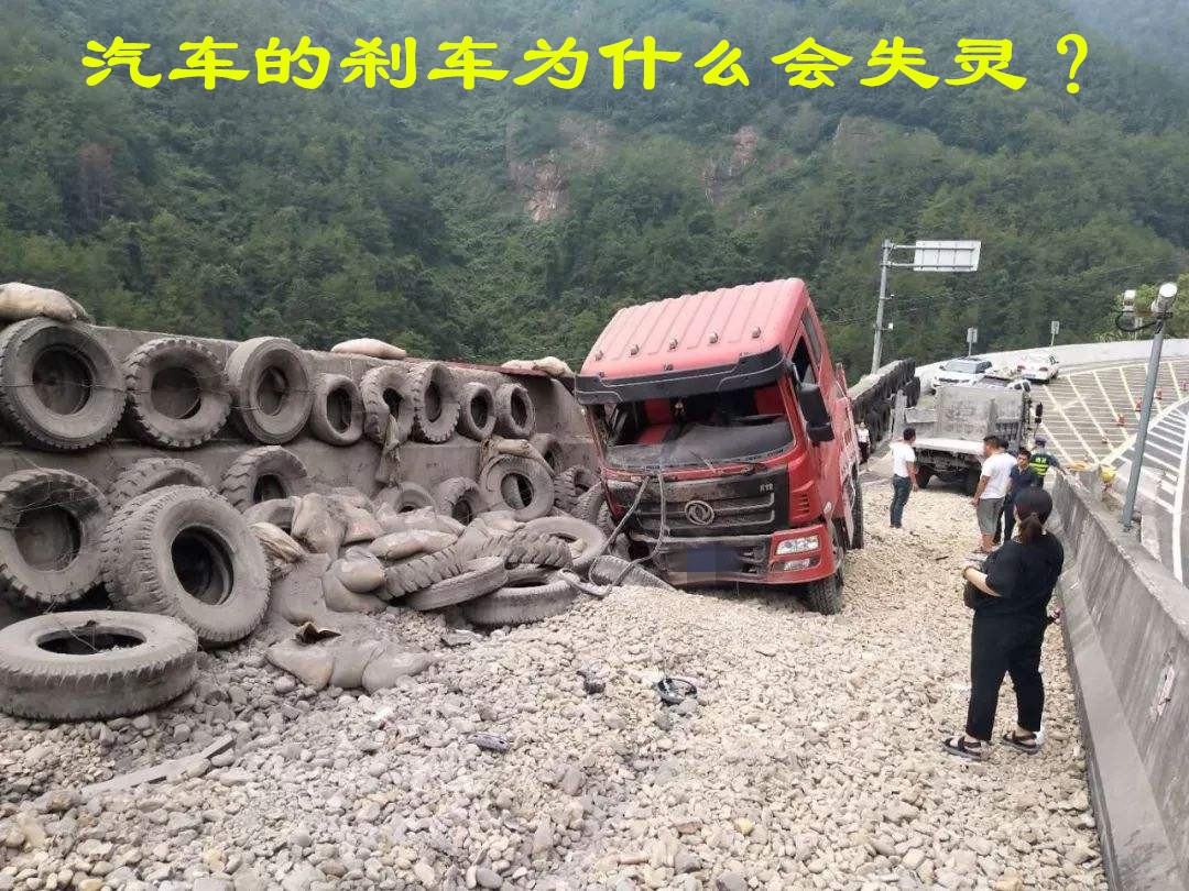 刹车失灵应急制动方式,什么情况导致刹车制动系统故障