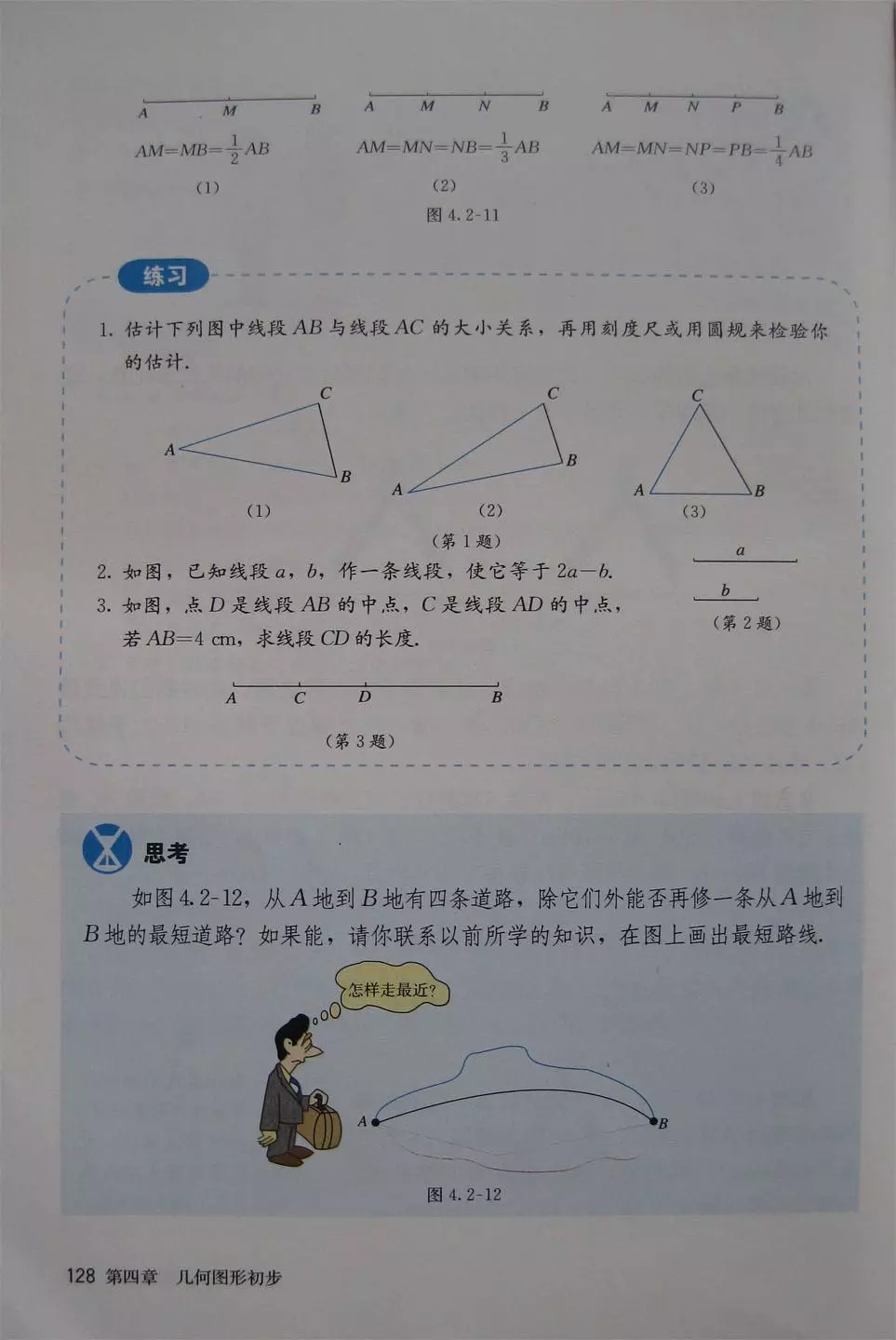 人教版数学七年级电子课本,七年级人教版下数学电子课本2022