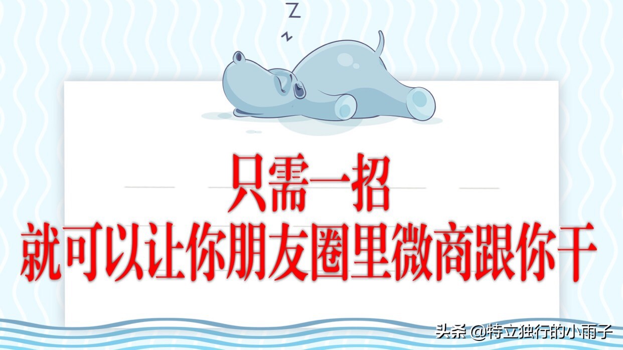 微商代理怎么做的步骤,微商怎么做代理具体方法技巧大全