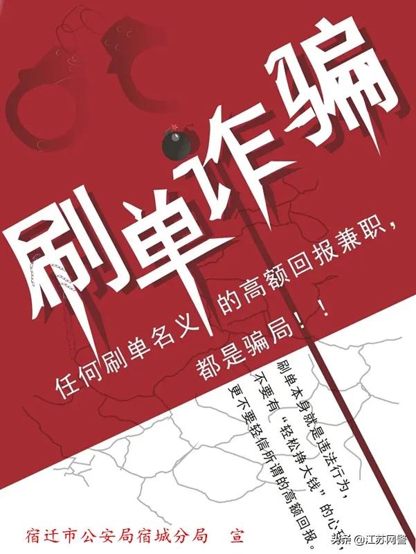 宿迁美女网络刷单被骗8万,江苏连云港刷单诈骗吗