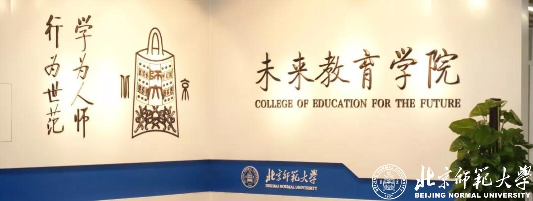 京师百年弘教化，粤海千里再扬帆—北师大珠海校区教师教育改革